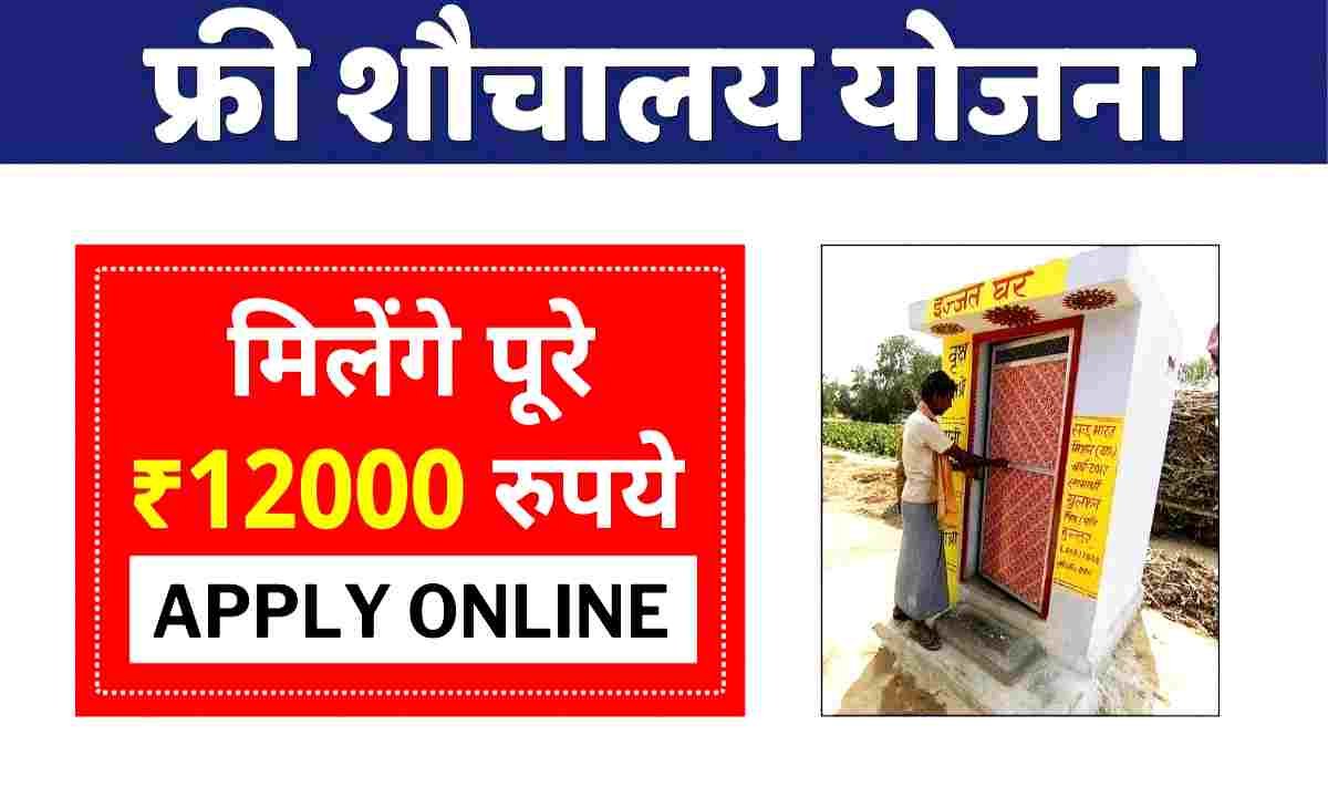 Free Toilet Scheme